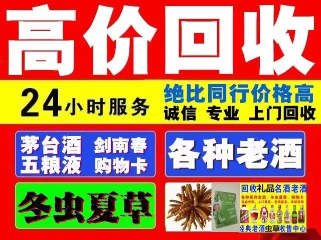 浦城回收1999年茅台酒价格商家[回收茅台酒商家]