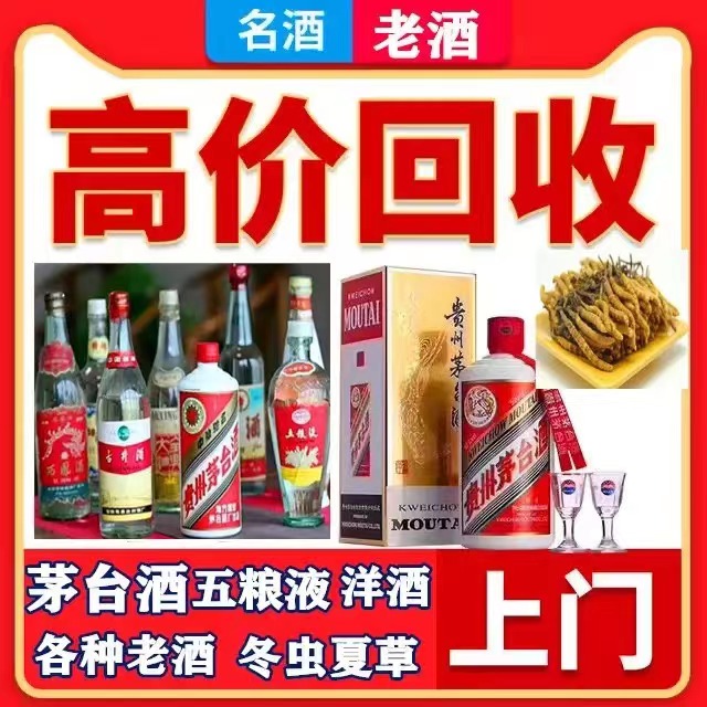 浦城八十年茅台酒回收上门哪里回收(附近上门回收茅台酒）